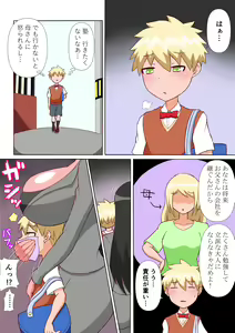 Page 2 of Kugutsu Shachou Ikusei Tejun - preview thumbnail