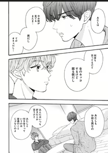 Page 129 of Kanojo na Kareshi ~Ecchi na Onee x Nonke na Ore~ - preview thumbnail