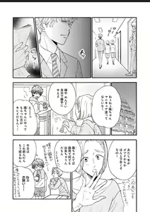 Page 17 of Kanojo na Kareshi ~Ecchi na Onee x Nonke na Ore~ - preview thumbnail