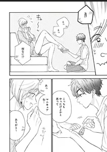 Page 20 of Kanojo na Kareshi ~Ecchi na Onee x Nonke na Ore~ - preview thumbnail