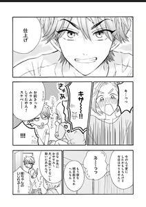 Page 23 of Kanojo na Kareshi ~Ecchi na Onee x Nonke na Ore~ - preview thumbnail