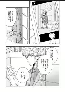 Page 26 of Kanojo na Kareshi ~Ecchi na Onee x Nonke na Ore~ - preview thumbnail