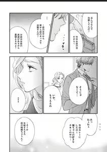 Page 41 of Kanojo na Kareshi ~Ecchi na Onee x Nonke na Ore~ - preview thumbnail