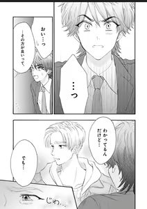 Page 54 of Kanojo na Kareshi ~Ecchi na Onee x Nonke na Ore~ - preview thumbnail
