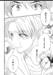 Page 55 of Kanojo na Kareshi ~Ecchi na Onee x Nonke na Ore~ - preview thumbnail