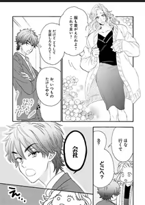 Page 58 of Kanojo na Kareshi ~Ecchi na Onee x Nonke na Ore~ - preview thumbnail