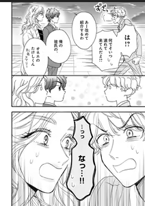 Page 61 of Kanojo na Kareshi ~Ecchi na Onee x Nonke na Ore~ - preview thumbnail