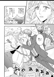 Page 65 of Kanojo na Kareshi ~Ecchi na Onee x Nonke na Ore~ - preview thumbnail