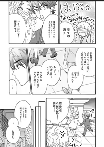 Page 66 of Kanojo na Kareshi ~Ecchi na Onee x Nonke na Ore~ - preview thumbnail