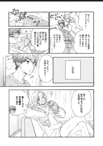 Page 7 of Kanojo na Kareshi ~Ecchi na Onee x Nonke na Ore~ - preview thumbnail