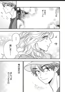 Page 72 of Kanojo na Kareshi ~Ecchi na Onee x Nonke na Ore~ - preview thumbnail