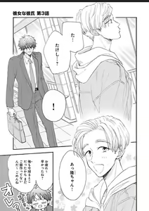 Page 74 of Kanojo na Kareshi ~Ecchi na Onee x Nonke na Ore~ - preview thumbnail