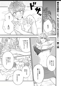 Page 75 of Kanojo na Kareshi ~Ecchi na Onee x Nonke na Ore~ - preview thumbnail