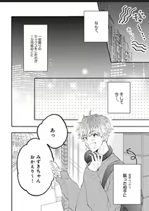 Page 76 of Kanojo na Kareshi ~Ecchi na Onee x Nonke na Ore~ - preview thumbnail