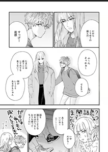 Page 80 of Kanojo na Kareshi ~Ecchi na Onee x Nonke na Ore~ - preview thumbnail