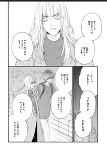 Page 81 of Kanojo na Kareshi ~Ecchi na Onee x Nonke na Ore~ - preview thumbnail