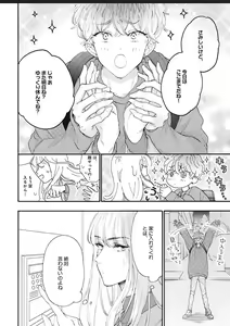 Page 83 of Kanojo na Kareshi ~Ecchi na Onee x Nonke na Ore~ - preview thumbnail