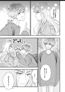 Page 84 of Kanojo na Kareshi ~Ecchi na Onee x Nonke na Ore~ - preview thumbnail