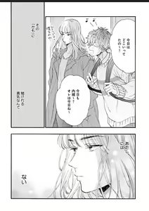 Page 93 of Kanojo na Kareshi ~Ecchi na Onee x Nonke na Ore~ - preview thumbnail