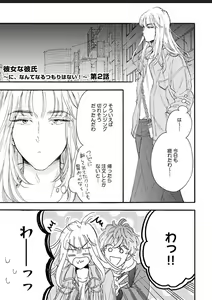 Page 95 of Kanojo na Kareshi ~Ecchi na Onee x Nonke na Ore~ - preview thumbnail