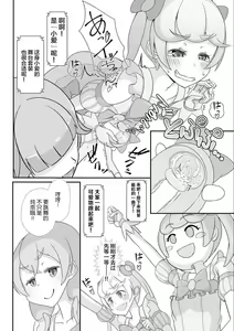 Page 13 of Sensei! Kigurumi Show de "Jojisou" Shitemite! - preview thumbnail