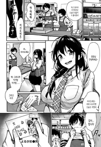 Page 154 of Bokura no Etude - Our H Chu Do | 우리들의 엣찌튜ー드 - preview thumbnail
