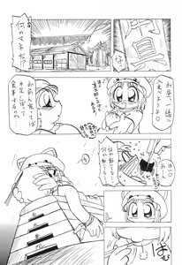 Page 11 of Moete ne!! - preview thumbnail