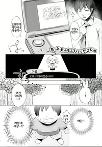 Page 12 of Motto Mofumofu Shite Kudasai! | 좀 더 푹신푹신 해주세요! - preview thumbnail