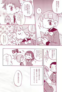 Page 38 of Chou Mousou Plugin H - preview thumbnail