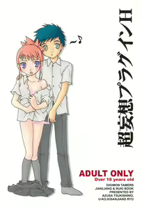 Page 60 of Chou Mousou Plugin H - preview thumbnail