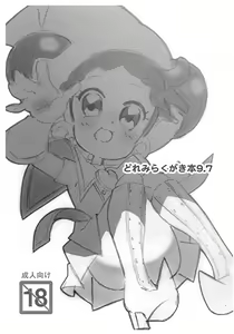 Doremi Rakugaki-bon 9.7 - hentai manga cover image