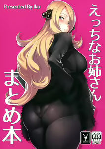 Ecchi na Onee-san Matome Hon — hentai manga cover on Fhentai