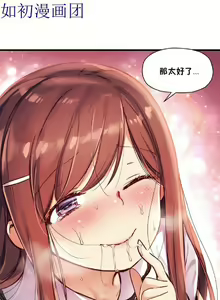 Page 651 of 中文韩漫 初恋豚鼠 ch.11-34 - preview thumbnail