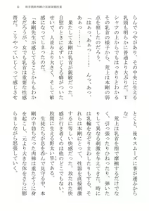 Page 11 of Taiiku Kyoushi Hon Tsuyoshi no Jitsuen Hoken Jugyou - preview thumbnail
