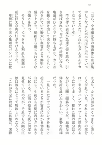 Page 12 of Taiiku Kyoushi Hon Tsuyoshi no Jitsuen Hoken Jugyou - preview thumbnail