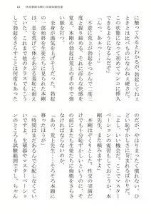 Page 13 of Taiiku Kyoushi Hon Tsuyoshi no Jitsuen Hoken Jugyou - preview thumbnail