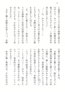 Page 14 of Taiiku Kyoushi Hon Tsuyoshi no Jitsuen Hoken Jugyou - preview thumbnail