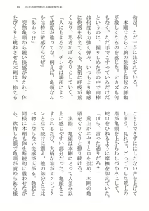 Page 15 of Taiiku Kyoushi Hon Tsuyoshi no Jitsuen Hoken Jugyou - preview thumbnail