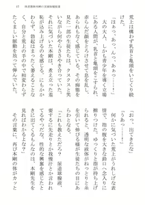 Page 17 of Taiiku Kyoushi Hon Tsuyoshi no Jitsuen Hoken Jugyou - preview thumbnail