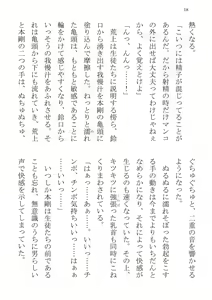 Page 18 of Taiiku Kyoushi Hon Tsuyoshi no Jitsuen Hoken Jugyou - preview thumbnail