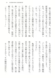 Page 19 of Taiiku Kyoushi Hon Tsuyoshi no Jitsuen Hoken Jugyou - preview thumbnail