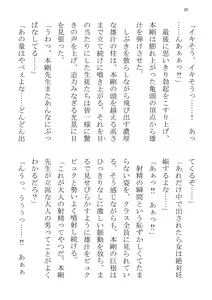 Page 20 of Taiiku Kyoushi Hon Tsuyoshi no Jitsuen Hoken Jugyou - preview thumbnail