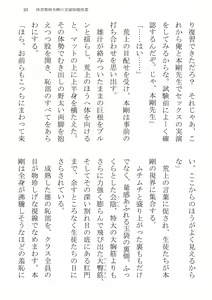 Page 23 of Taiiku Kyoushi Hon Tsuyoshi no Jitsuen Hoken Jugyou - preview thumbnail