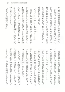 Page 25 of Taiiku Kyoushi Hon Tsuyoshi no Jitsuen Hoken Jugyou - preview thumbnail