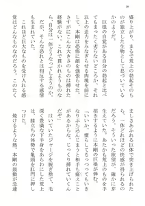 Page 28 of Taiiku Kyoushi Hon Tsuyoshi no Jitsuen Hoken Jugyou - preview thumbnail