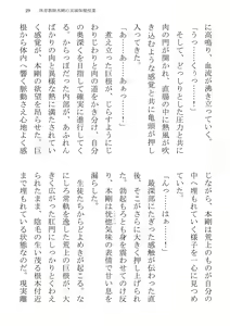 Page 29 of Taiiku Kyoushi Hon Tsuyoshi no Jitsuen Hoken Jugyou - preview thumbnail