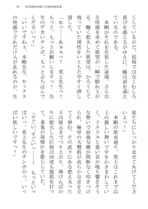 Page 37 of Taiiku Kyoushi Hon Tsuyoshi no Jitsuen Hoken Jugyou - preview thumbnail