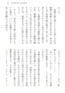 Page 39 of Taiiku Kyoushi Hon Tsuyoshi no Jitsuen Hoken Jugyou - preview thumbnail