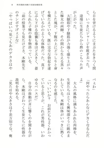 Page 9 of Taiiku Kyoushi Hon Tsuyoshi no Jitsuen Hoken Jugyou - preview thumbnail