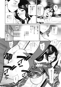 Page 25 of Yukiyanagi no Hon 45 Gogo wa Taikutsu na Kumiko Oshinobi Mitsugetsu Onsen Ryokou Hen - preview thumbnail